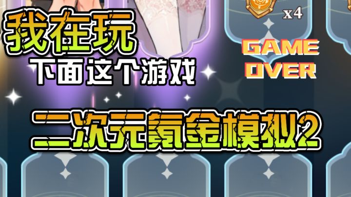氪金抽卡自由！非酋也能当欧皇！！！！截图