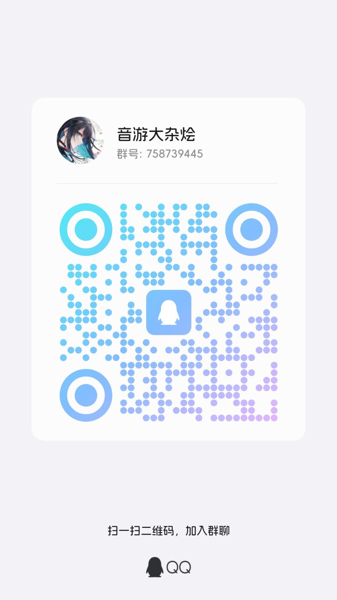 欢迎加入音游大杂烩 2