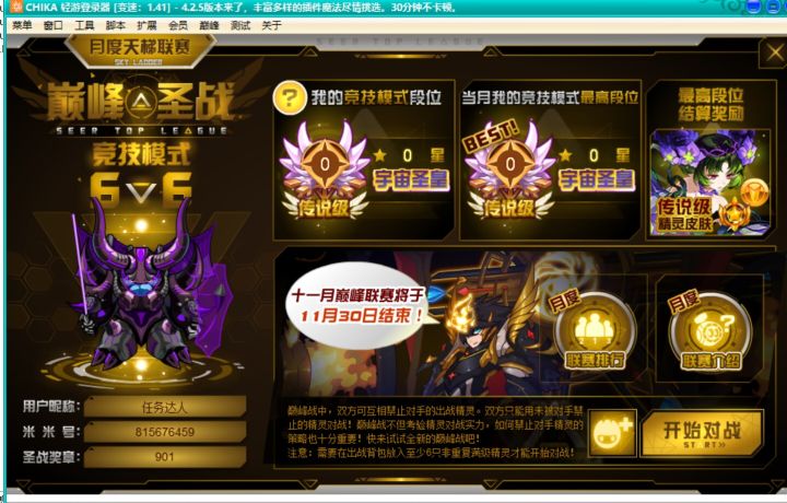 帮群友上圣皇截图