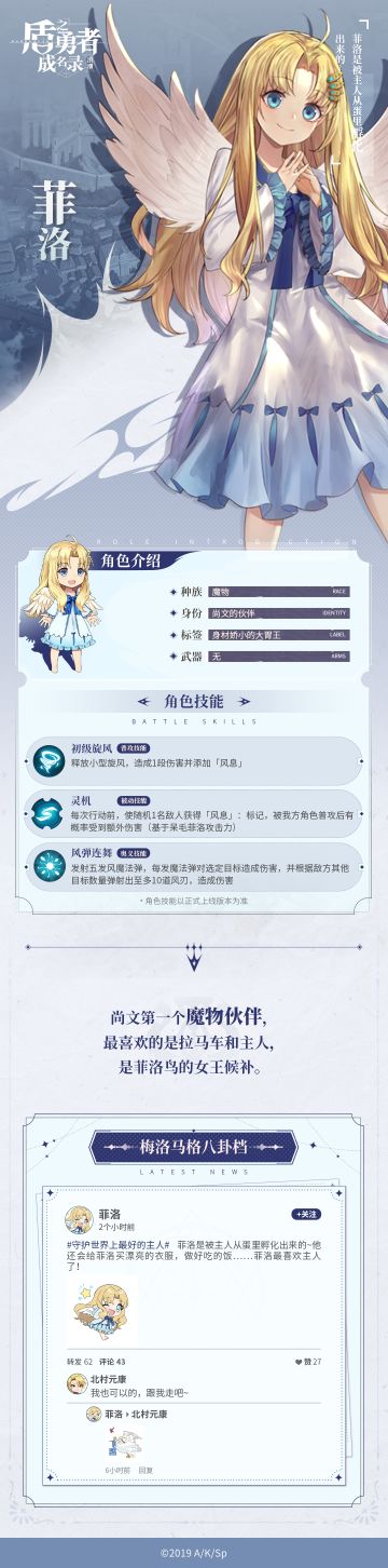 【角色曝光】第三弹！菲洛最喜欢主人啦~