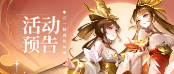 🎈五一活动预告🎈据说点进来的人，假期都会有好事发生！