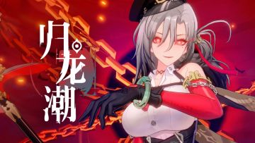 【已开奖】《归龙潮》点映测试实机PV | 新片开机，以身入局！