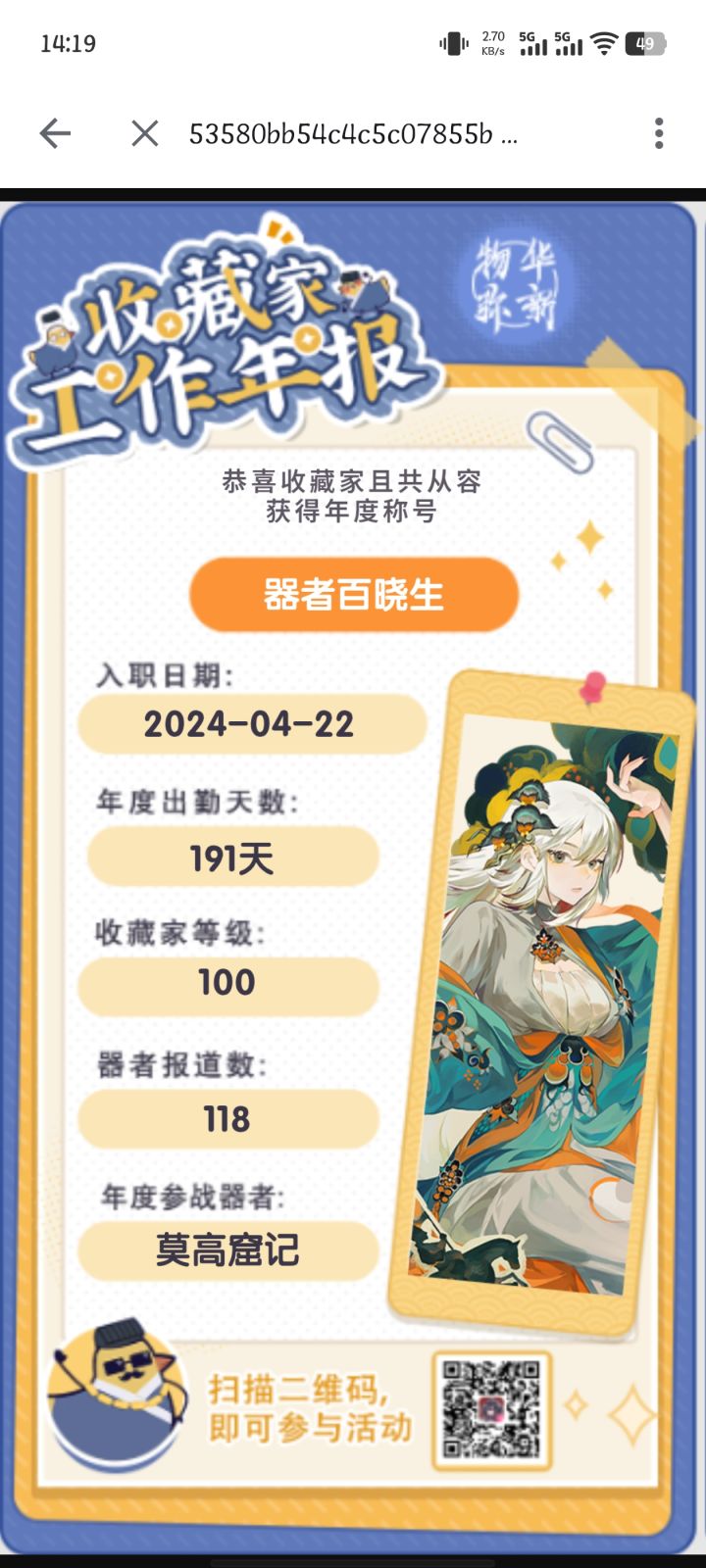 物化两载,弥新如初截图