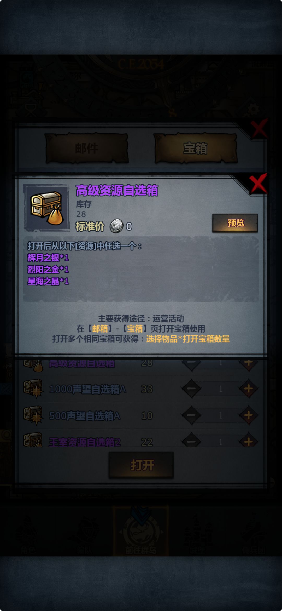 高级资源箱换什么 2