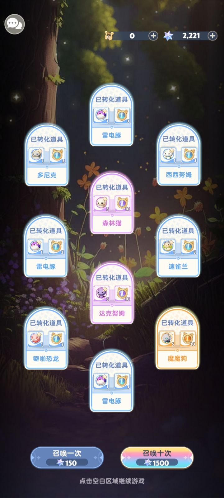 嘿嘿50抽出2个摸摸狗#出发吧麦芬开服打卡截图