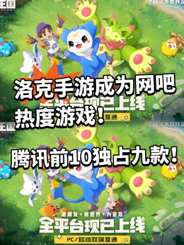 洛克手游登上网吧热度榜！真有人玩！