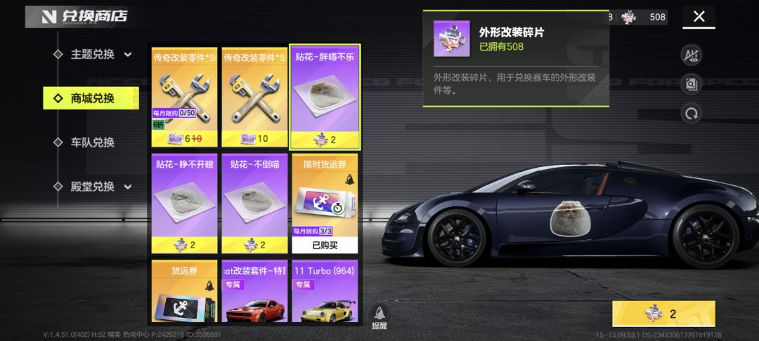 外形改装碎片严重溢出 1