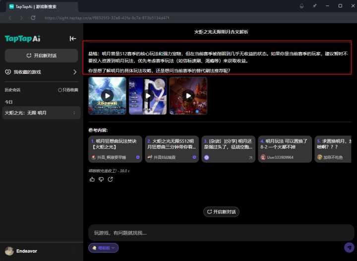 我用论坛的那个AI搜索,搜了一下明月截图