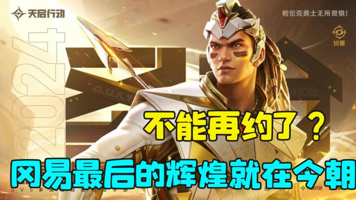 最后的光辉!限时最后1个月,MOBA类FPS手游截图