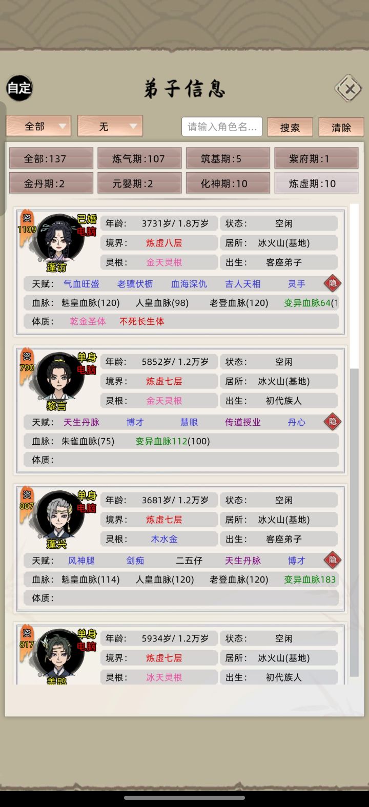 ?我想知道为什么人机势力留得住炼虚截图