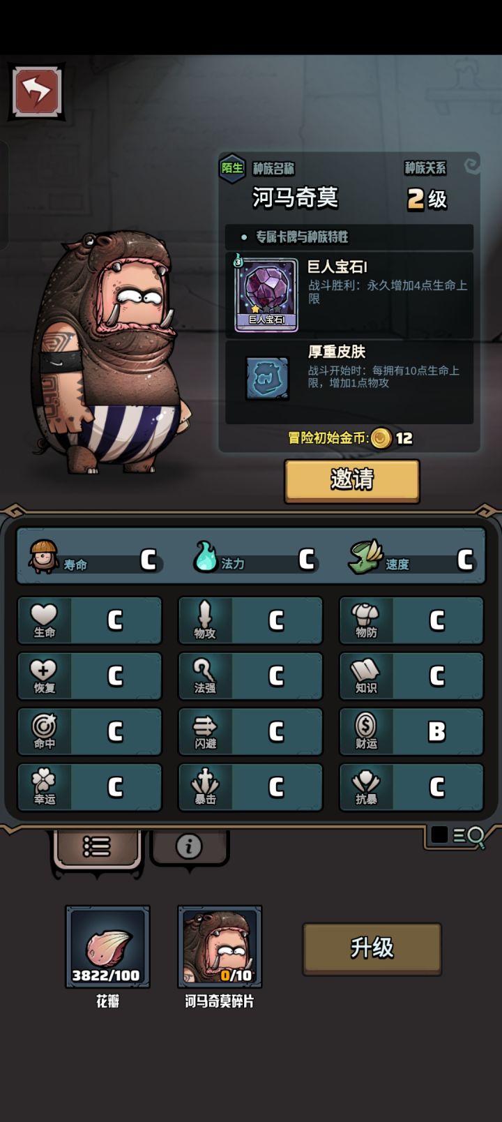 河马战士，无限刷血，不知道转正式后还能不能成长截图