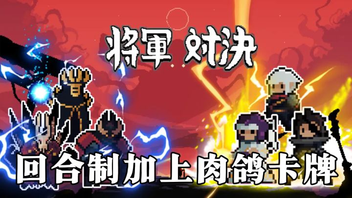 在TapTap上8.2分,像素肉鸽让我脑子疯狂燃烧截图