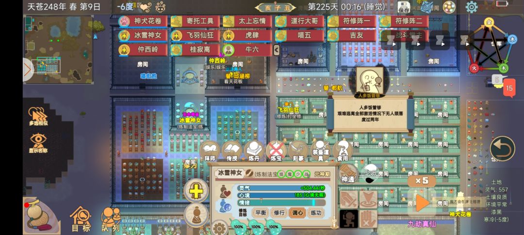 九劫真仙纯仙修正道 3