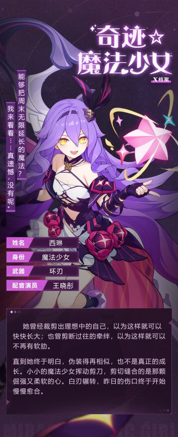 ★西琳「奇迹☆魔法少女」×档案第一弹★