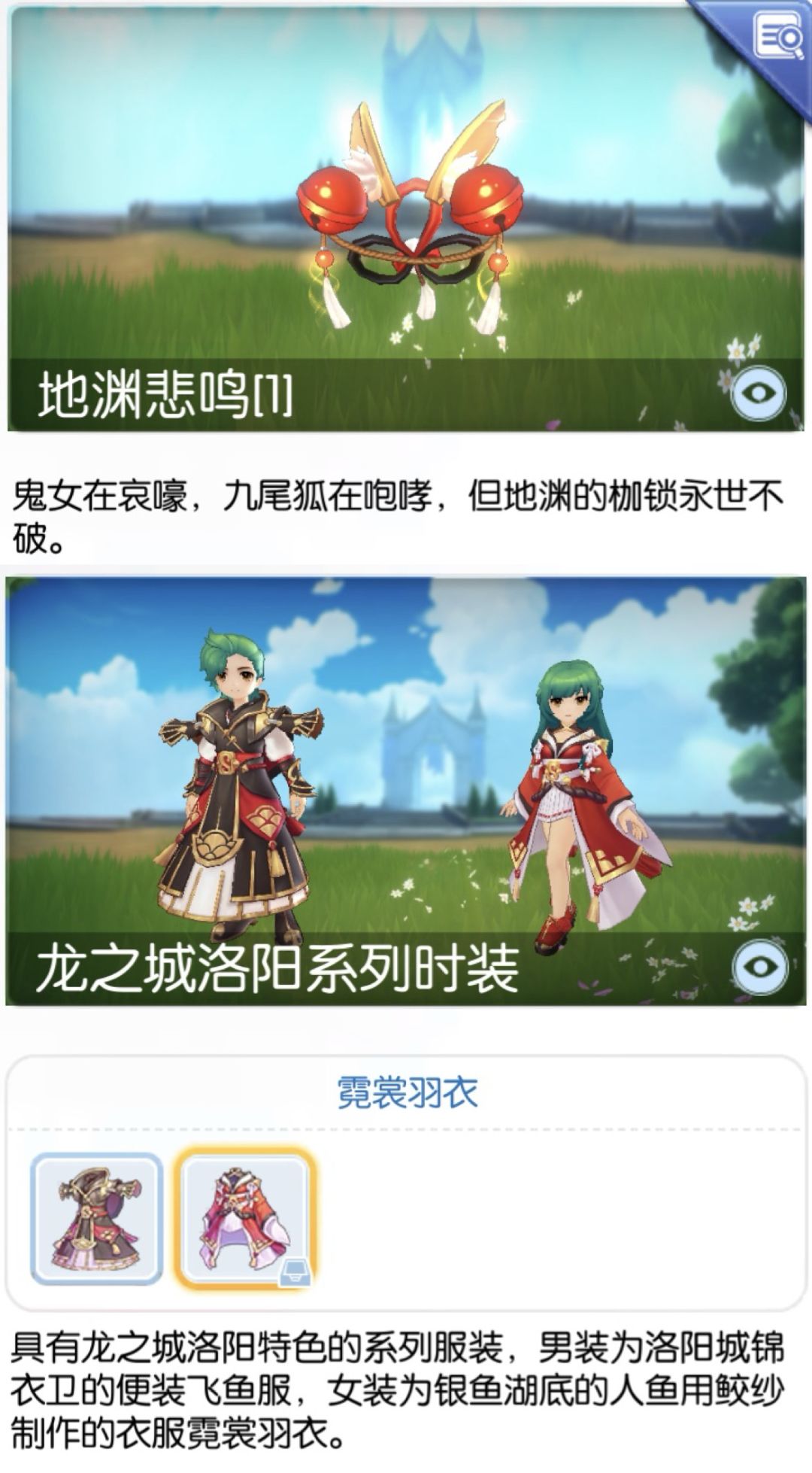 铃铛狐妖 2