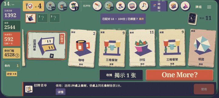 最胡的一把截图