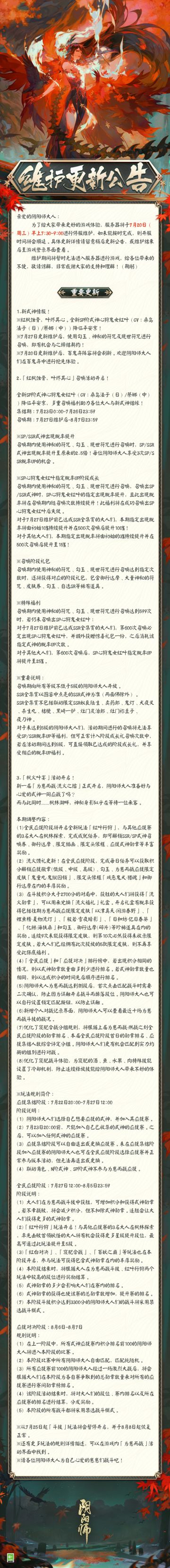 ☆7月20日维护更新公告☆ ​​​​