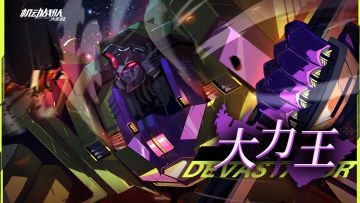 机体情报｜新机体「大力王」预告！