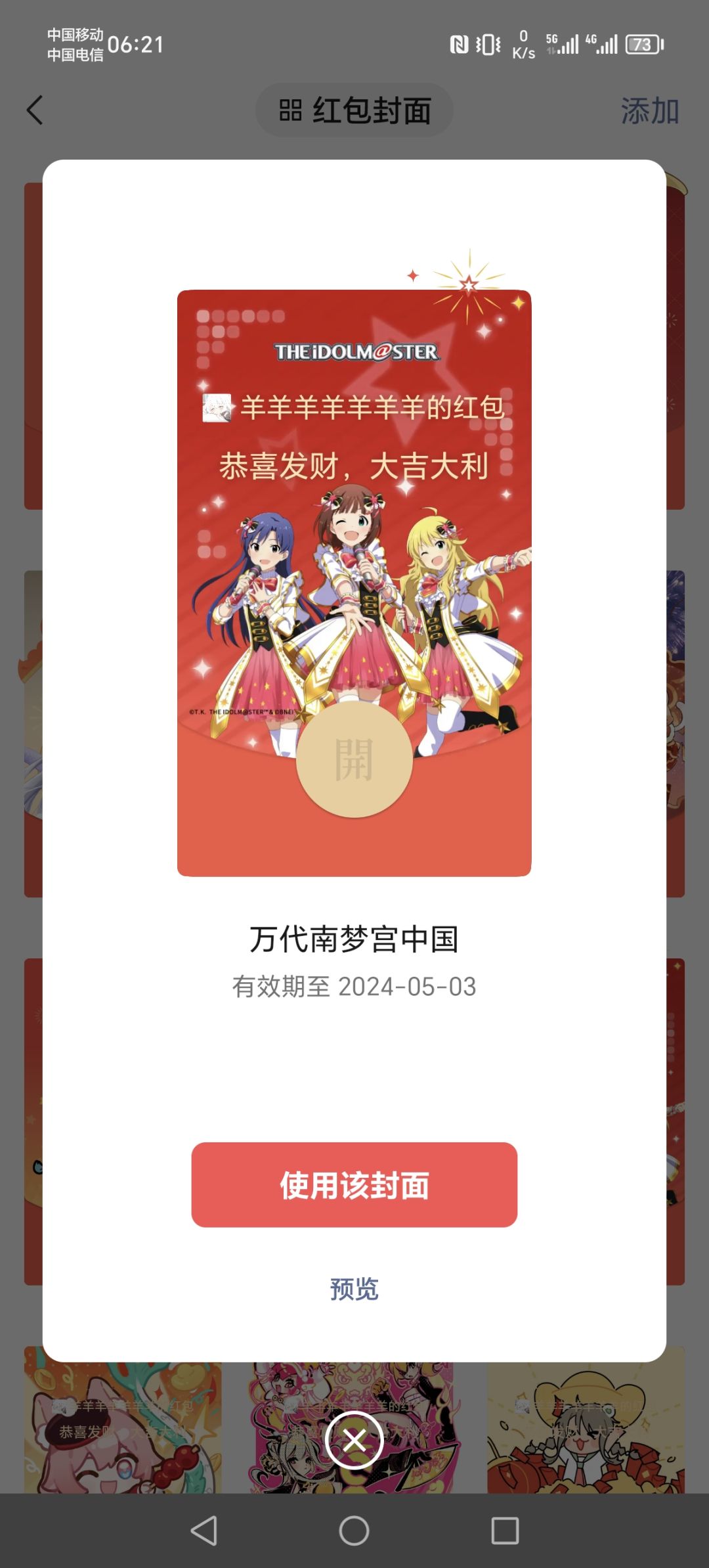今年的红包封面领麻了 3