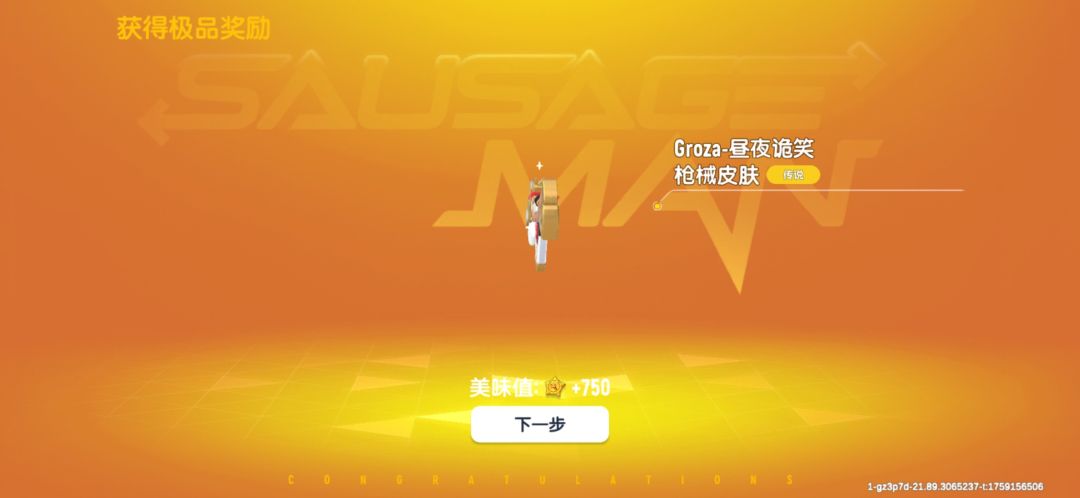 拿下~ 2