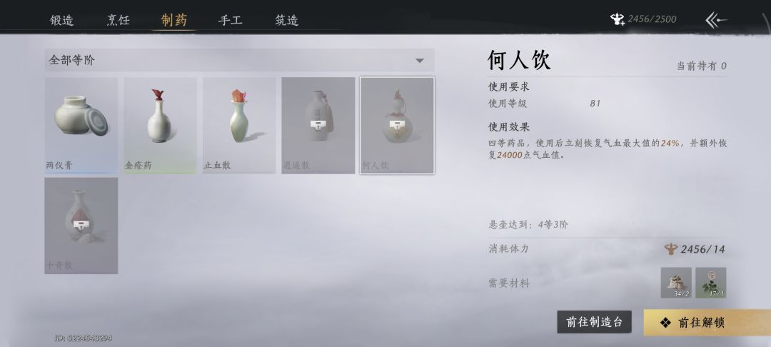 这几个药的配方在哪里啊 1