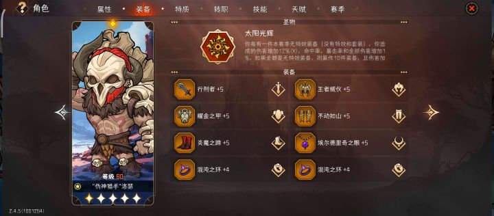 纯萌新提问:太阳圣物的加成在哪看截图