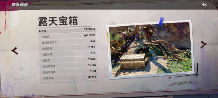 这个宝箱是不是不全啊 独家地图就101个截图