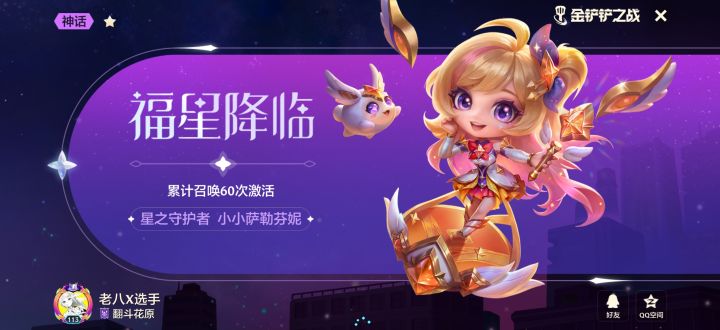 金铲铲之战截图
