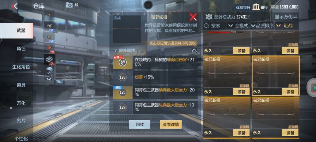 挑战棍子 3