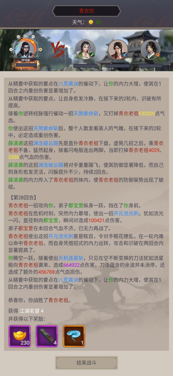 刀过青衣坊截图