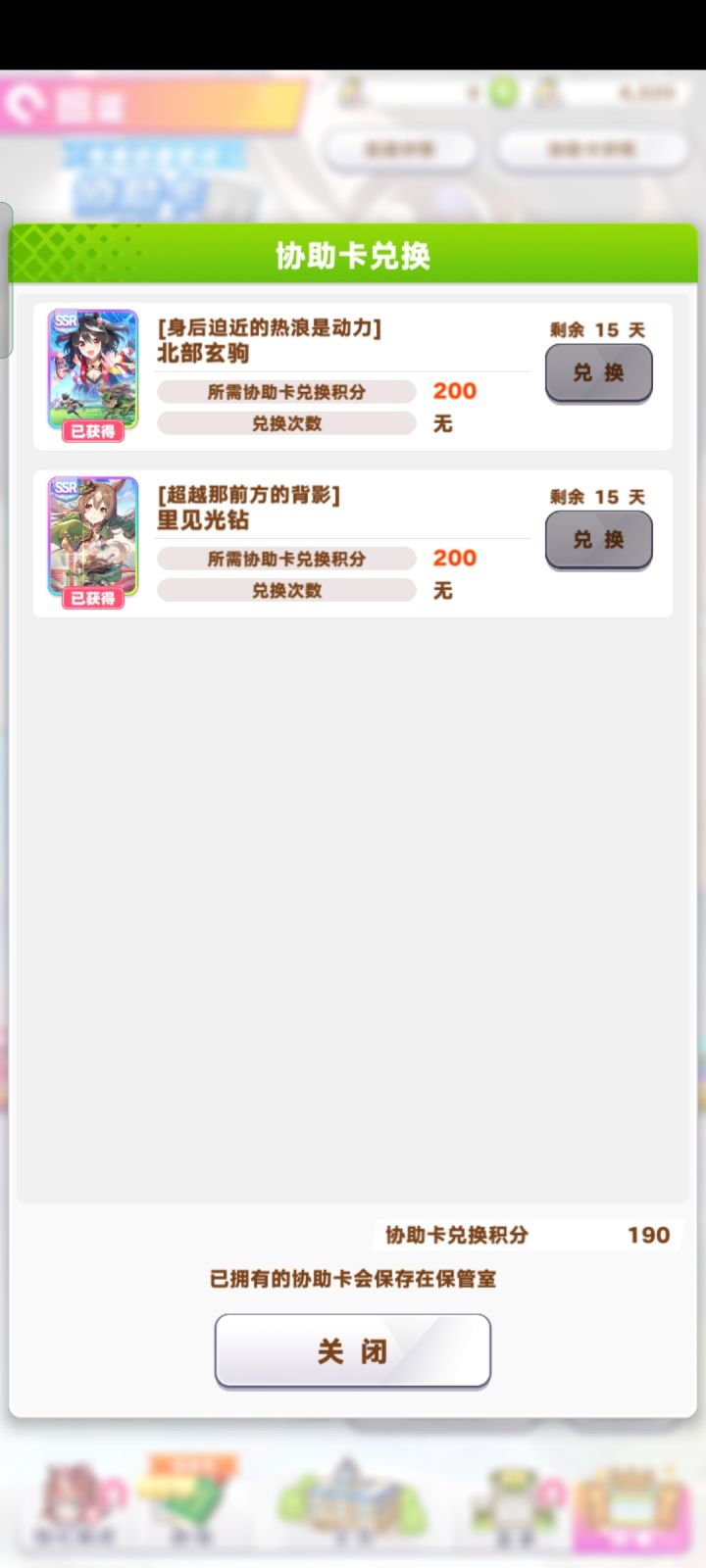 北黑慢破了抽卡积分能保留到下次抽卡用吗?截图