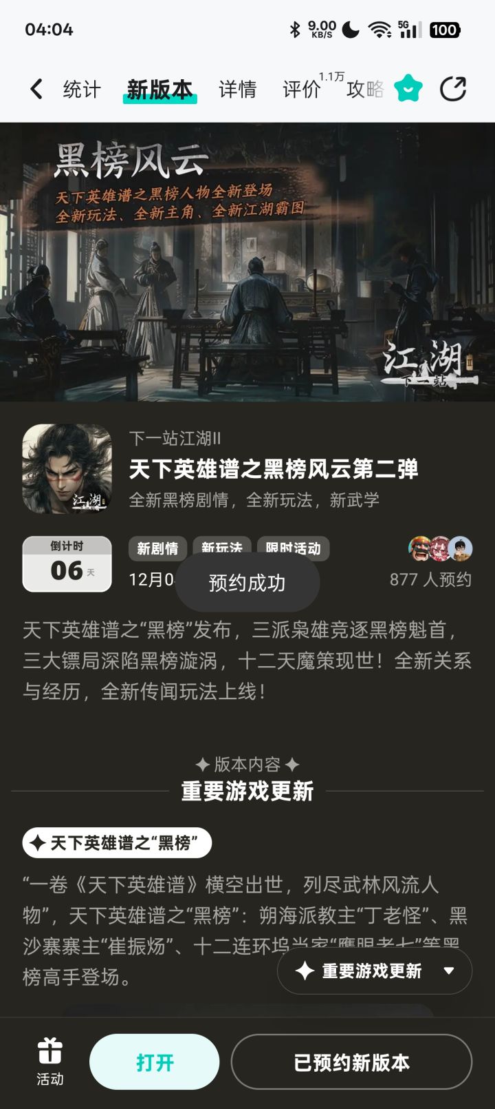 参与黑榜风云预约活动免费获得武器特效和截图