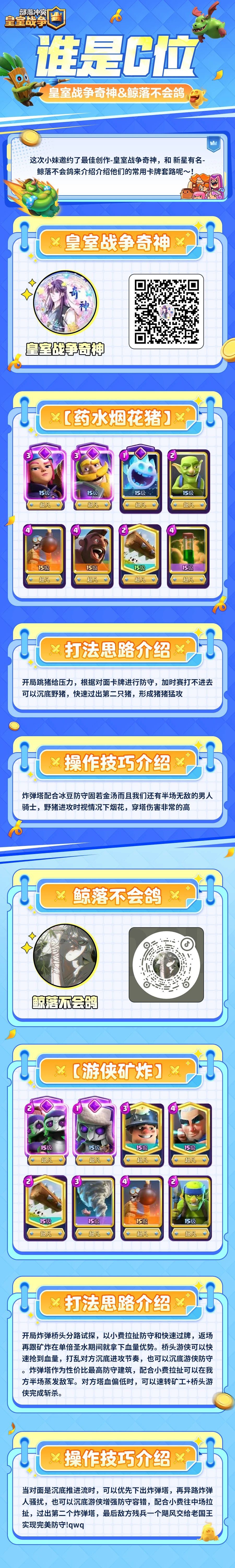 谁是C位：看看这周他们的上分套路截图