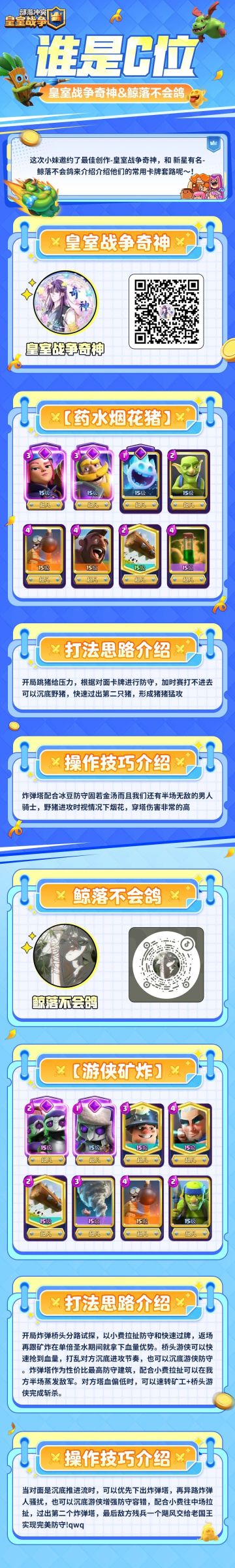 谁是C位：看看这周他们的上分套路