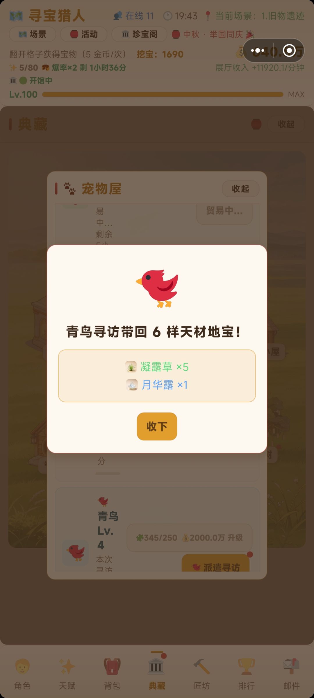 全网最废的鸟 3