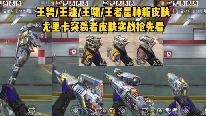王势/王啸/王迹/王者星神新皮肤，尤里卡突袭者皮肤实战效果！截图