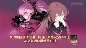 联动竞猜活动追加奖励