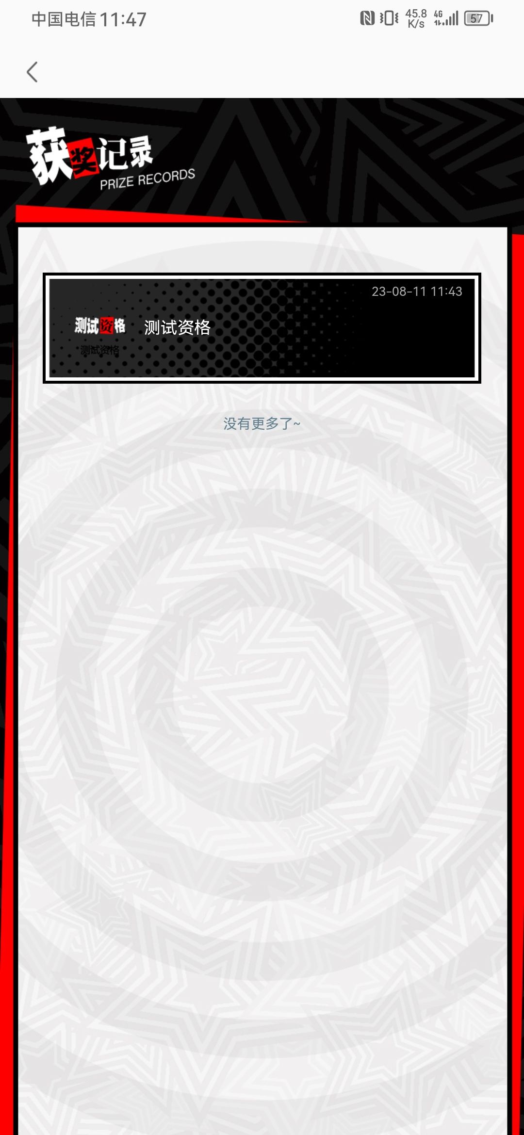 这是中了测试资格的意思吗? 1