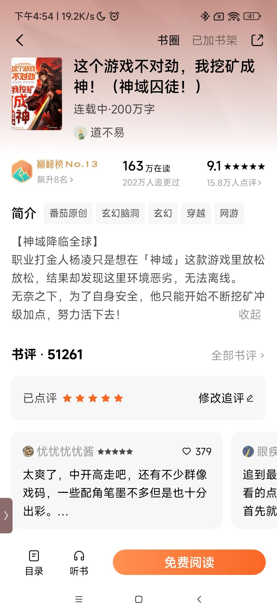 不是番茄小说成真了吗 1