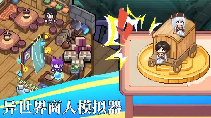 【TapTap年度游戏大赏】从一辆马车到商业帝国!截图