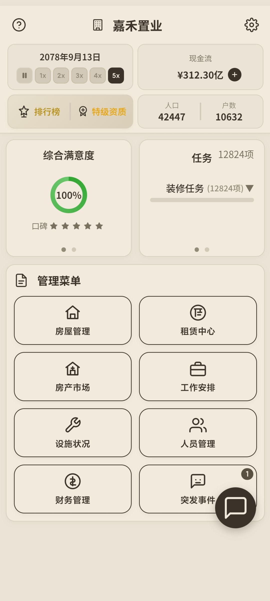 满意度终于拉满了 1