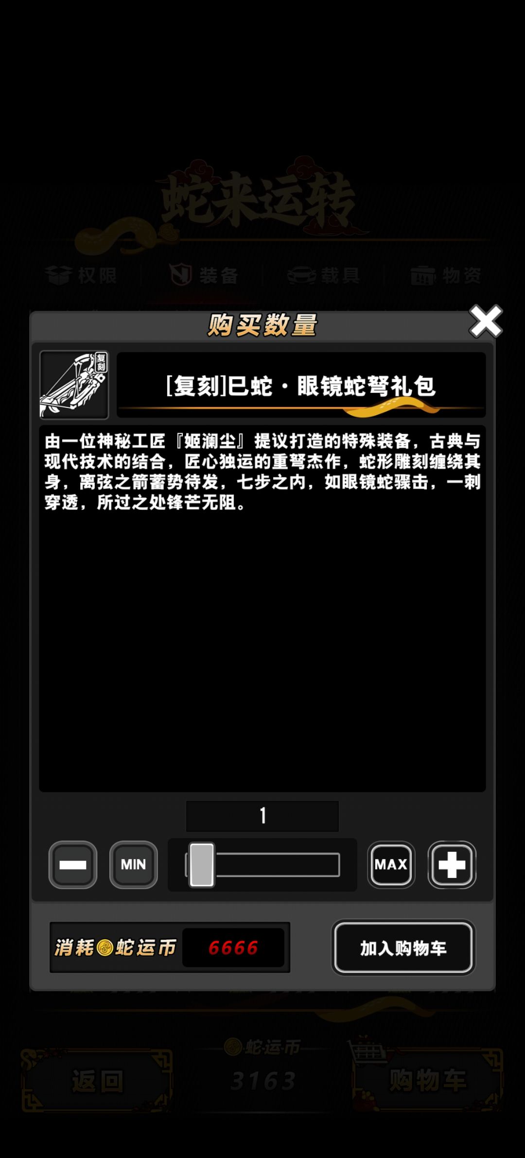 活动装备能不能换到剧情模式里? 1