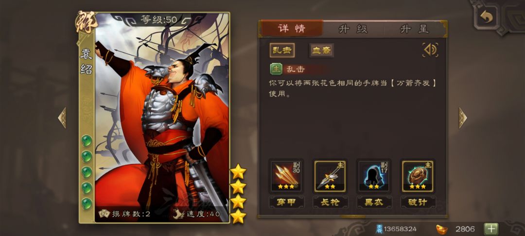 第1个满级角色,也是第1个满星角色 1