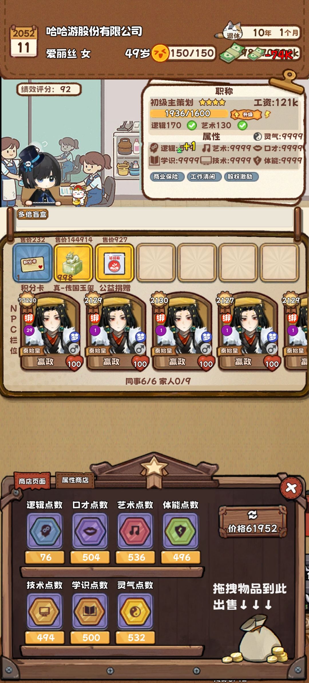 梦主属性增加bug 3