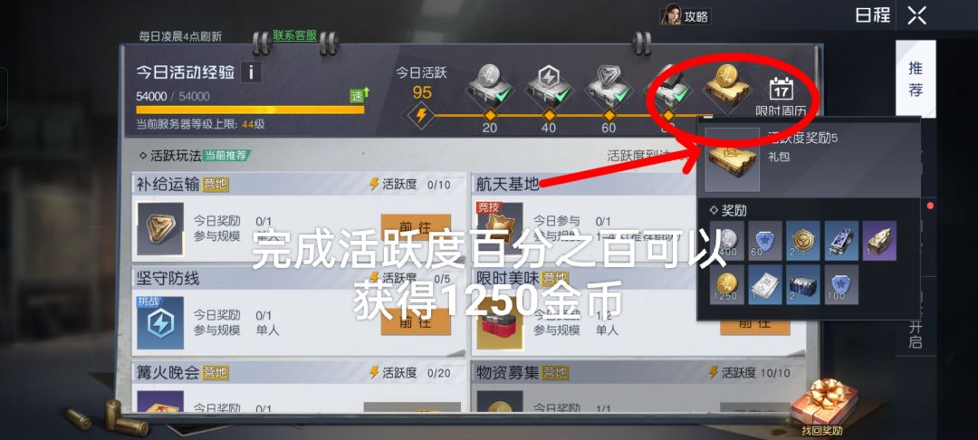 黎明觉醒里日常个人活动获得金币和寻找支线隐藏任务的方式！ 2