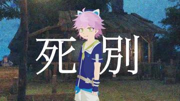 【星痕共鸣主线相关/纳鲁鲁】死別【描改手书】