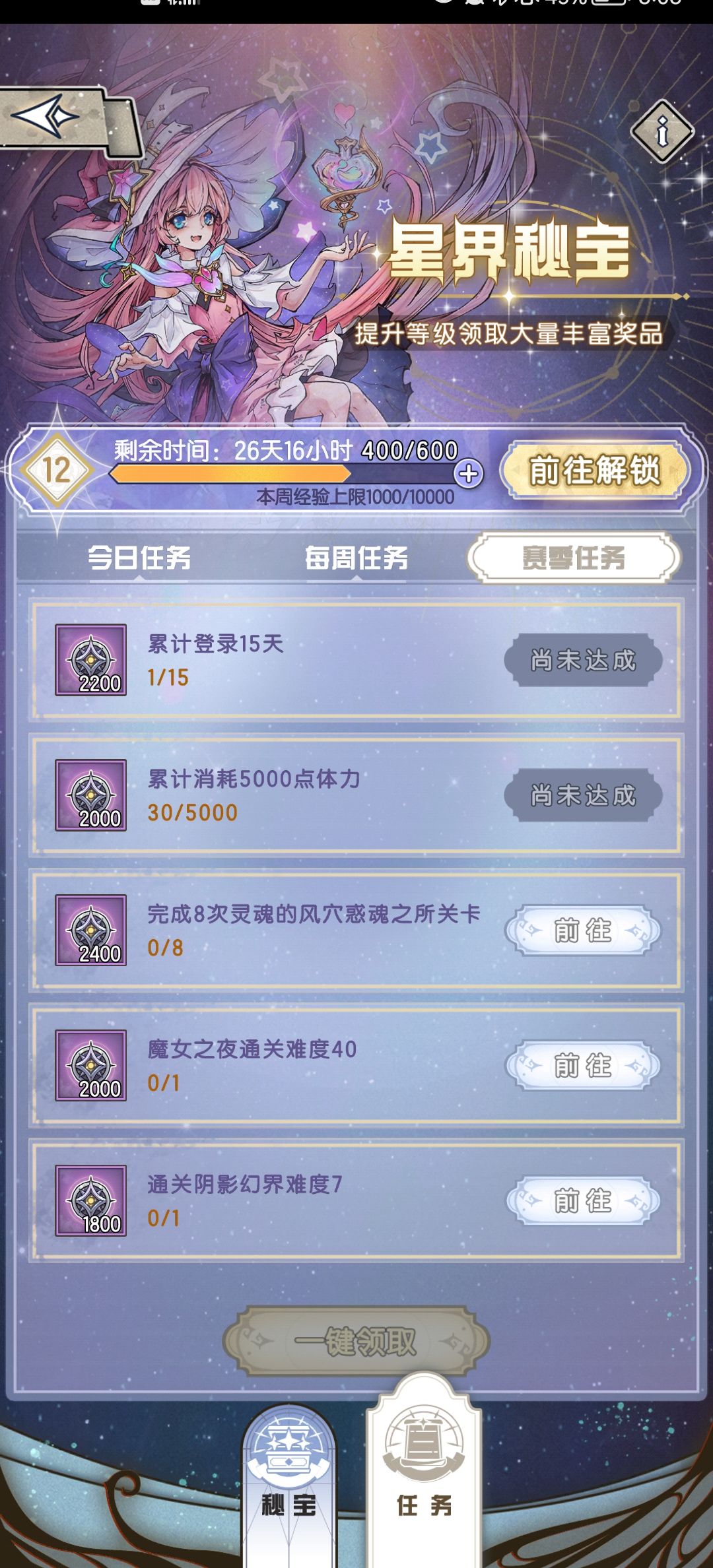 星界密保开服第二天周常月常任务进度清零了 2