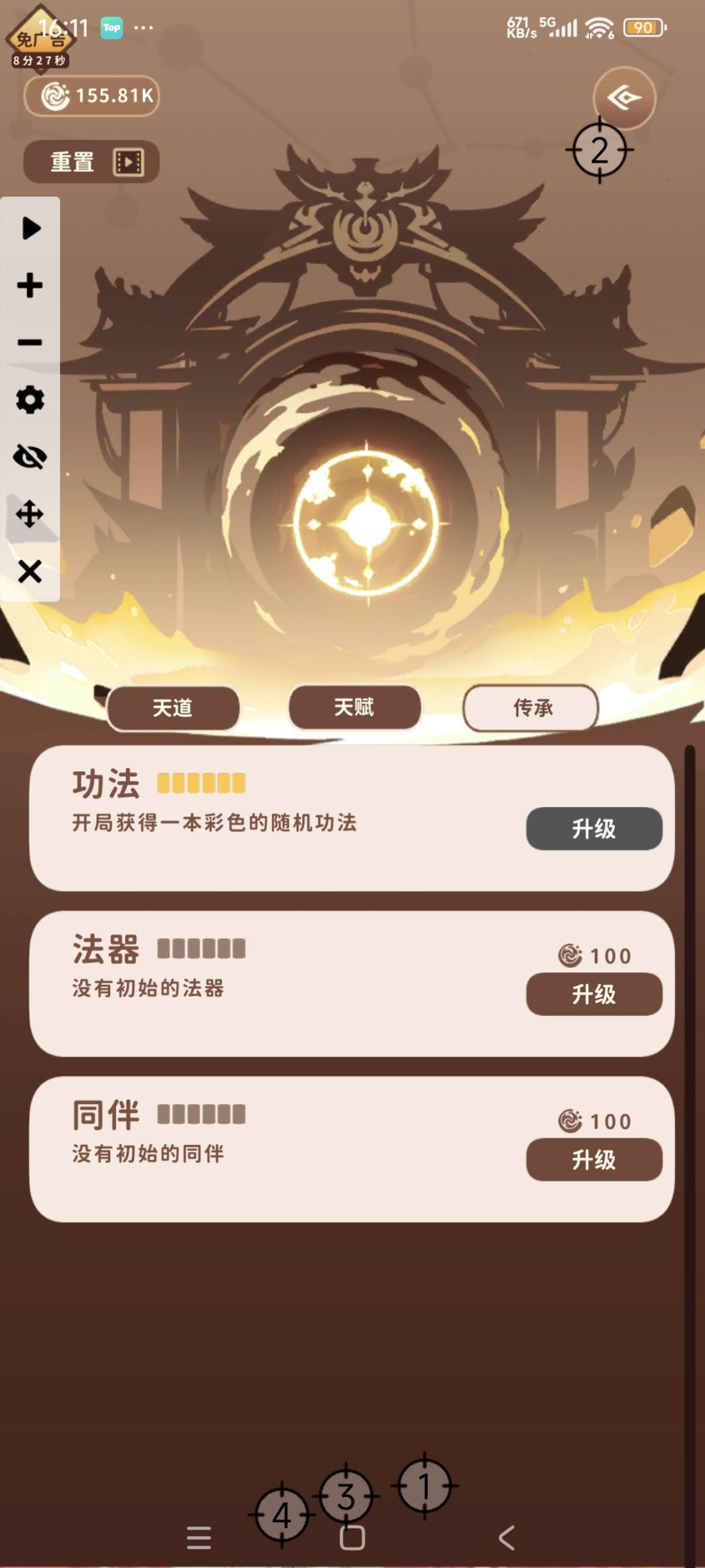 新手刷轮回点攻略 3