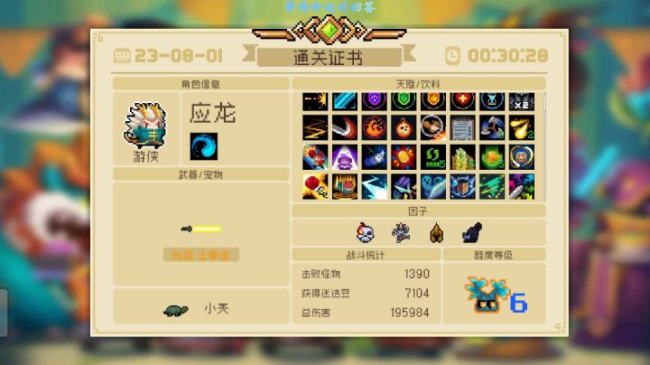 攻防双修——光剑 土豪金截图
