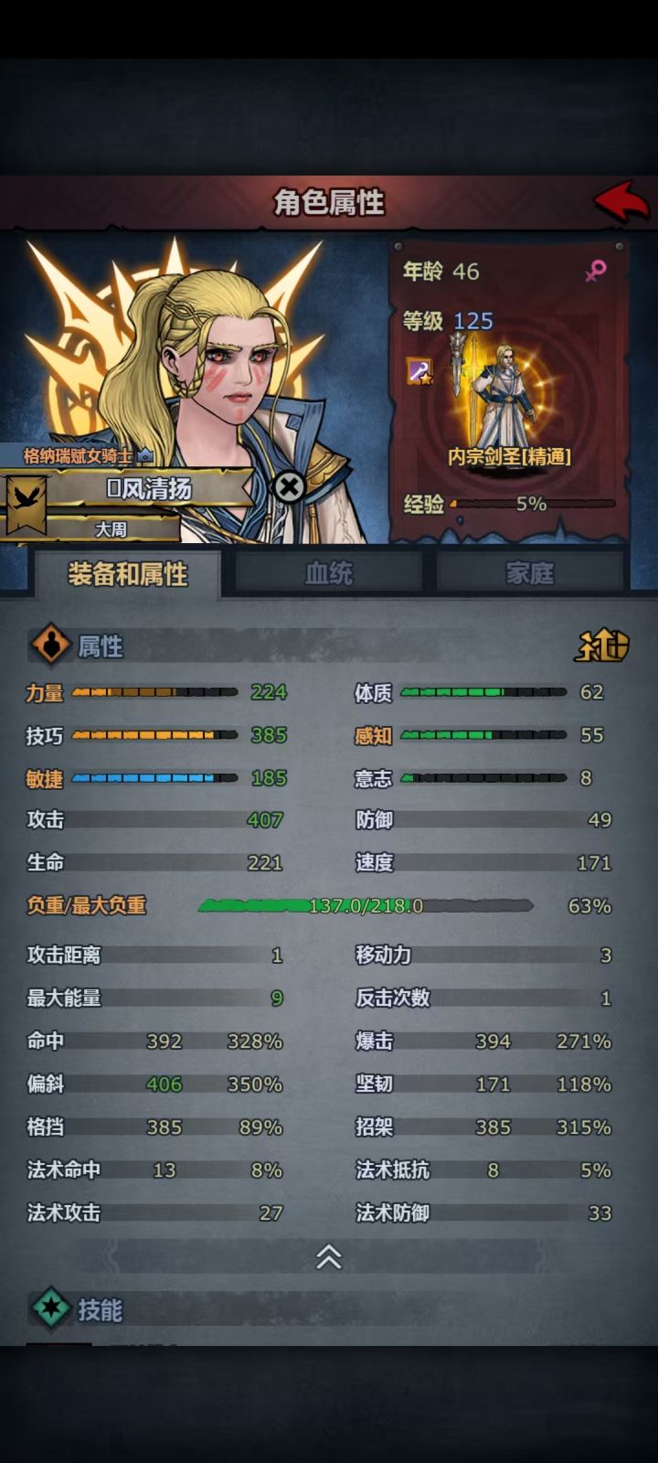 偏斜值是怎么算的，特性百分比加在哪截图